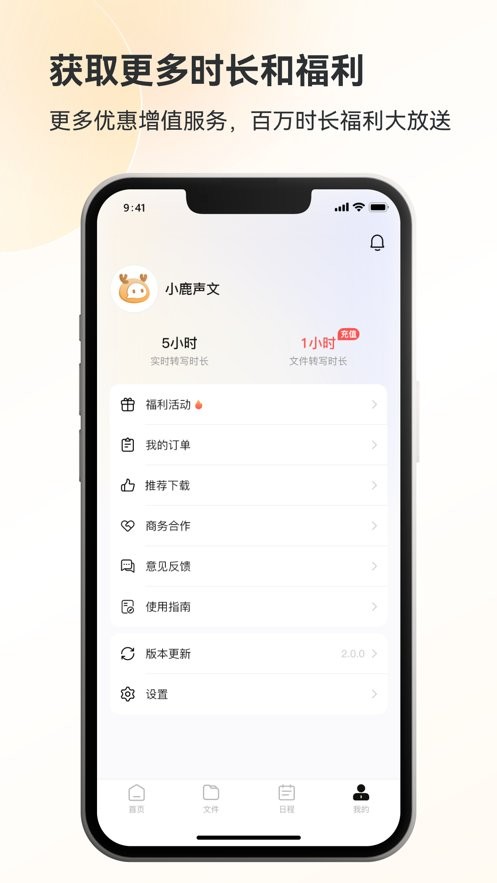 小鹿声文手机版截图2