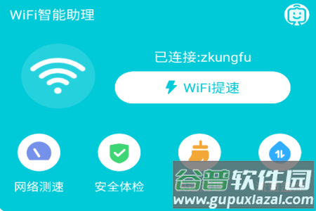 掌心wifi智能助理app