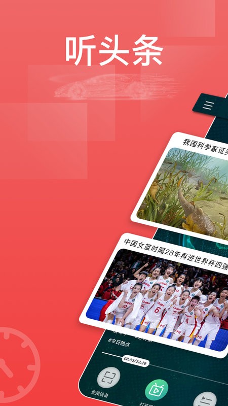 今日电台app截图1