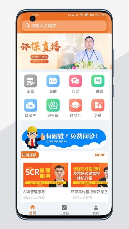 A环保手机版截图1