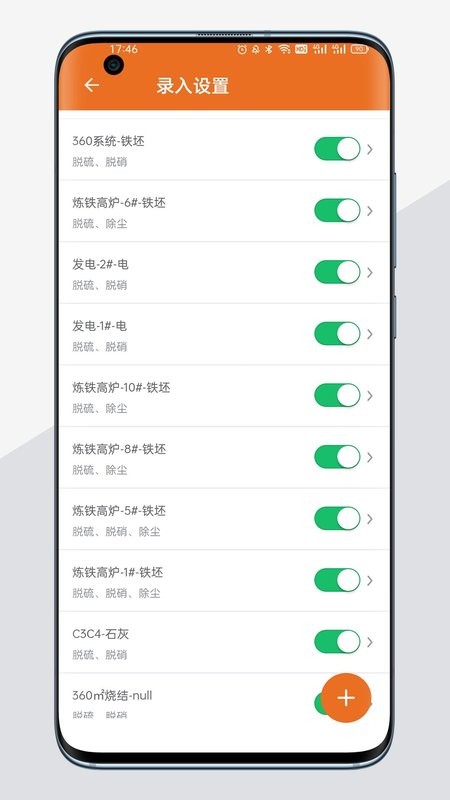 A环保手机版截图3