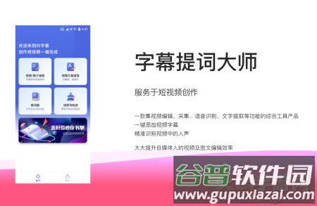 字幕提词大师app 字幕提词大师app