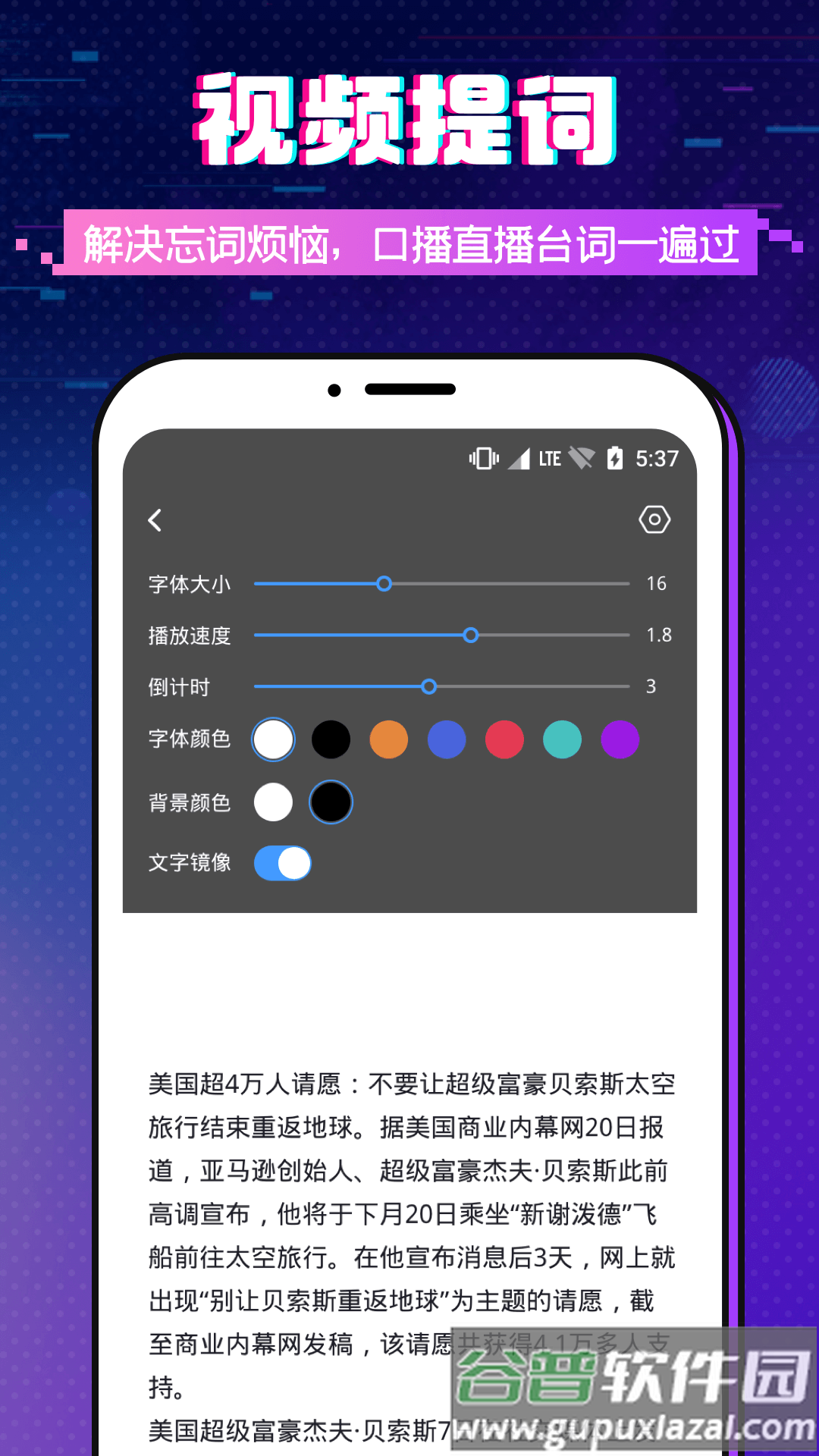 字幕提词大师app截图3