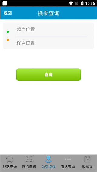 淮南掌上公交app最新版截图2
