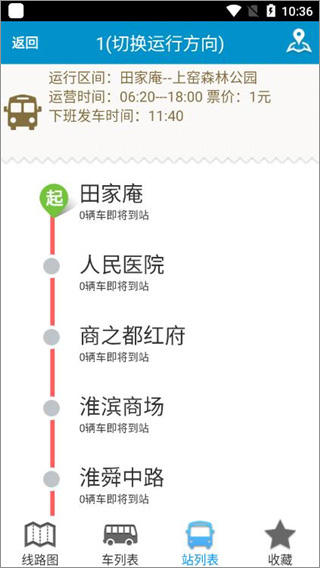 淮南掌上公交app最新版截图4