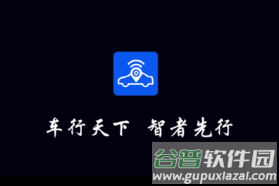 车智易app