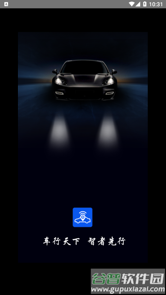 车智易app截图1