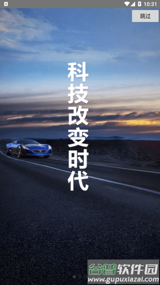 车智易app截图2