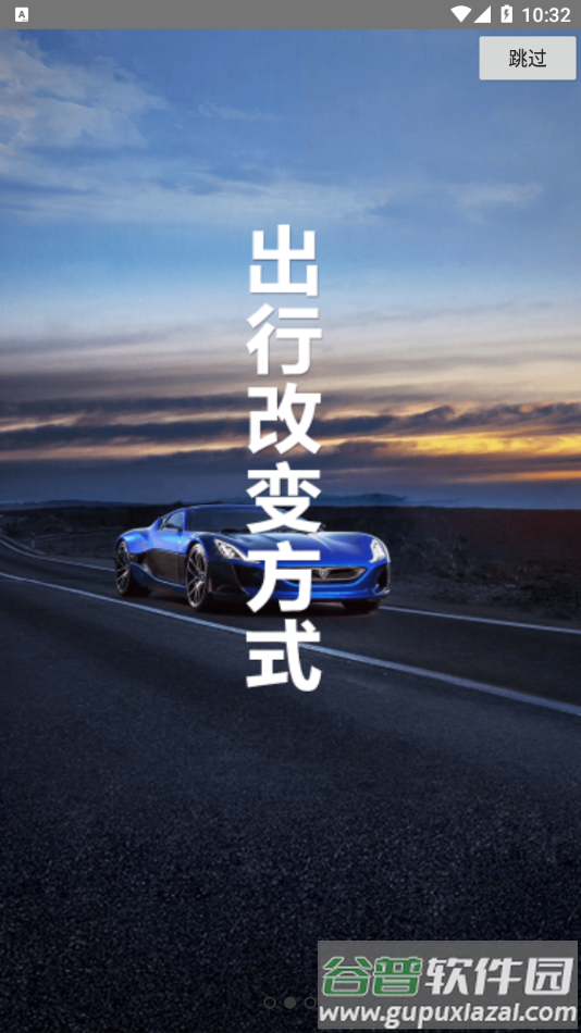 车智易app截图3