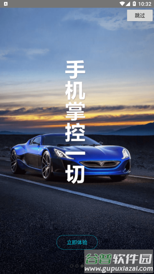车智易app截图4