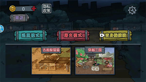 变身道具躲猫猫最新版截图3