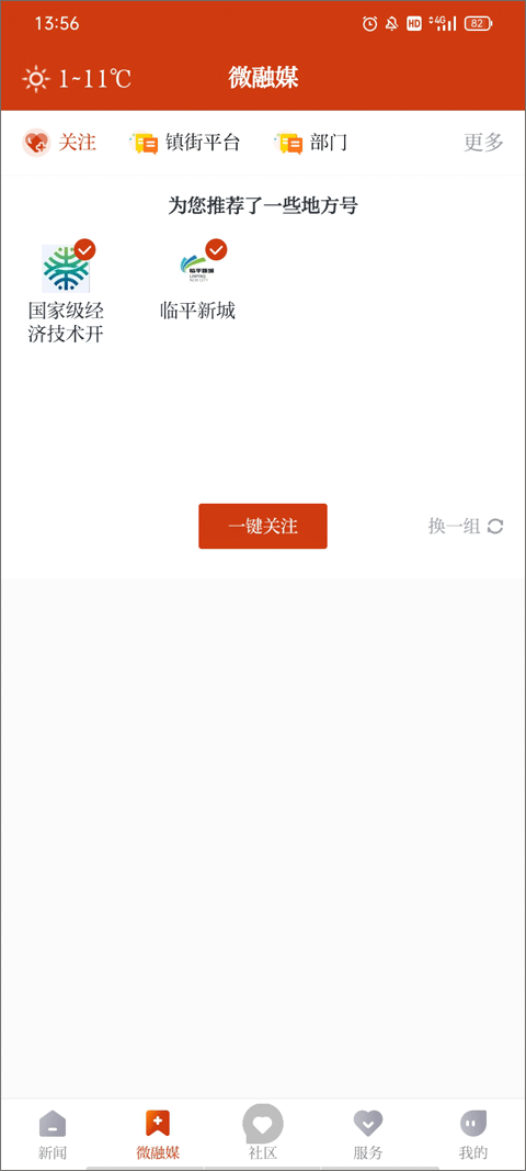 悦临平新闻客户端截图2