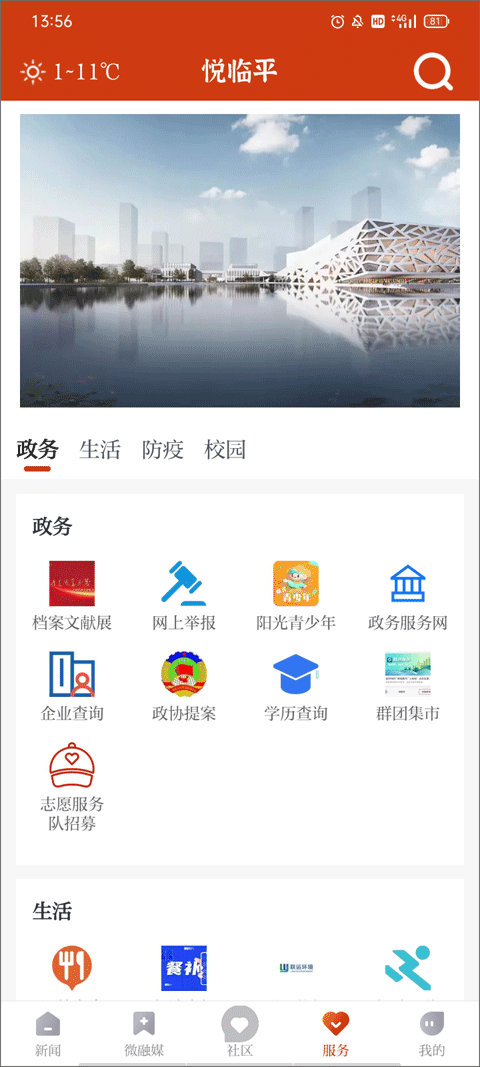 悦临平新闻客户端截图3