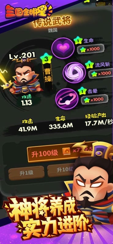 三国全明星官方版下载