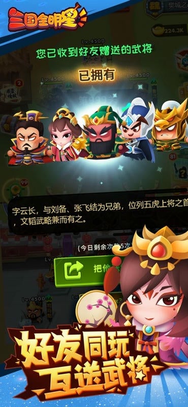 三国全明星手机游戏截图1