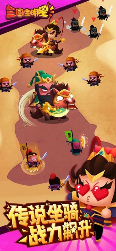 三国全明星手机游戏截图3