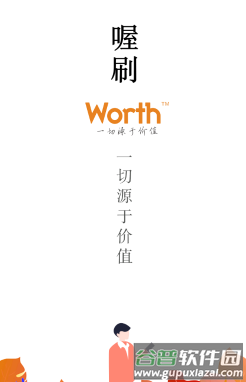 喔刷商户版下载app