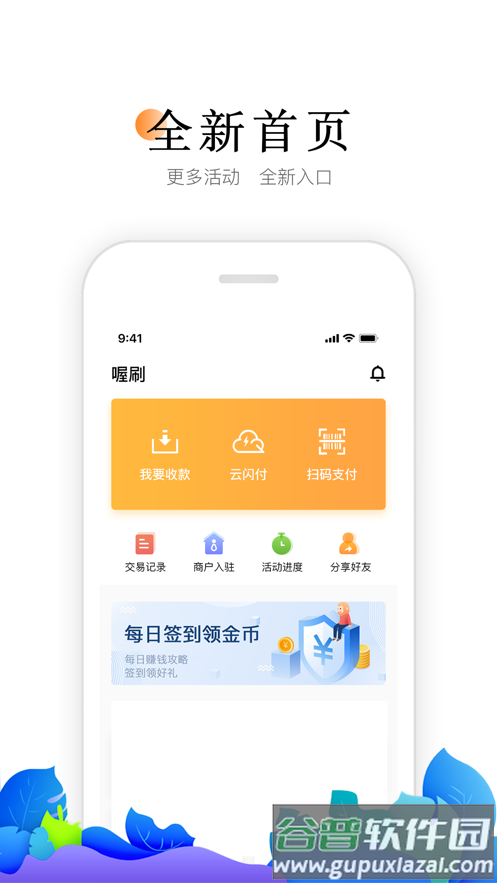 喔刷商户版下载app截图1