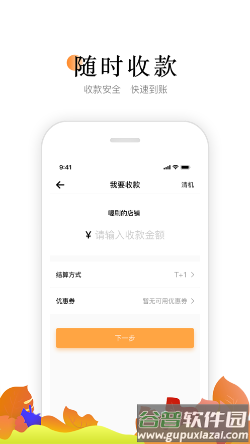 喔刷商户版下载app截图2