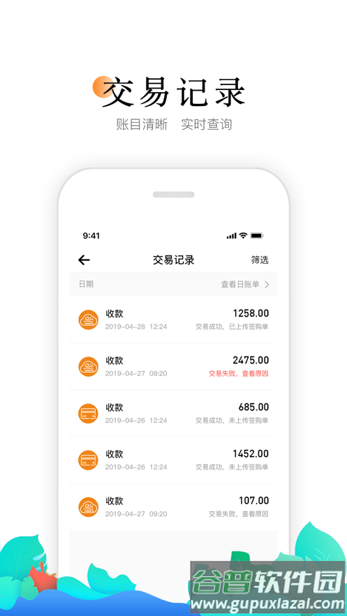 喔刷商户版下载app截图3