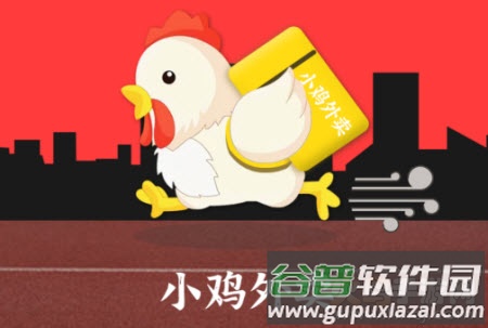 小鸡外卖app