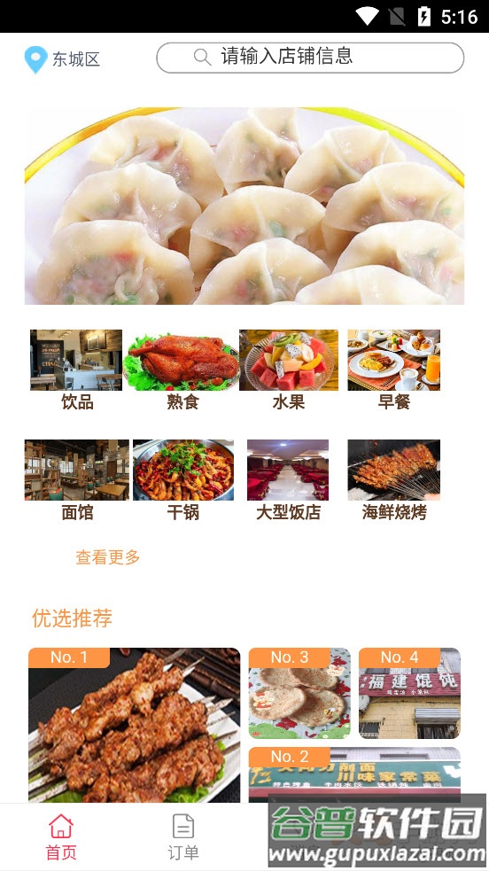 小鸡外卖app截图2