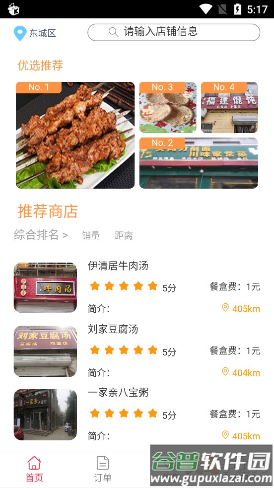 小鸡外卖app截图3
