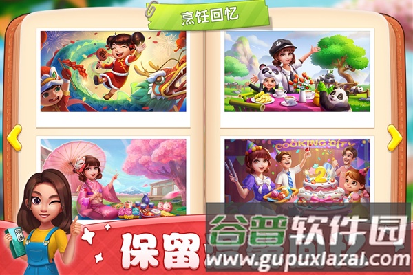 小镇大厨无限地图破解版截图1