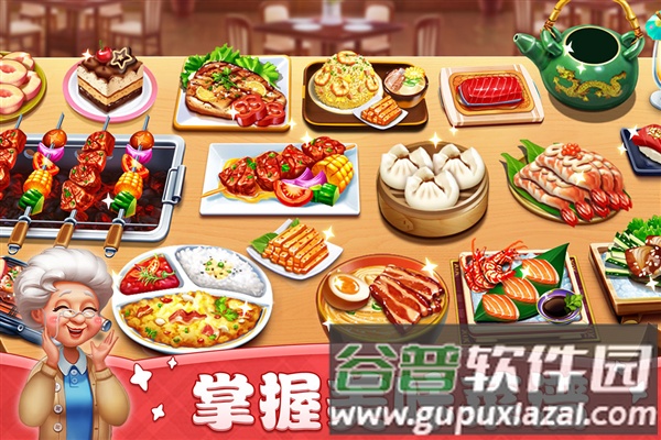小镇大厨无限地图破解版截图4