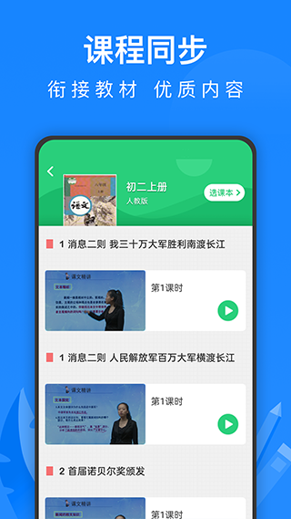 中学课程名师辅导app截图4