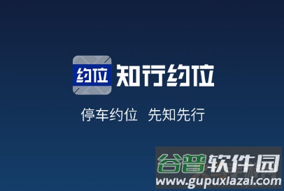 知行约位app