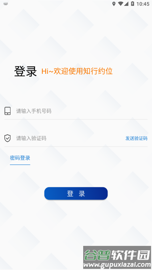知行约位app截图1