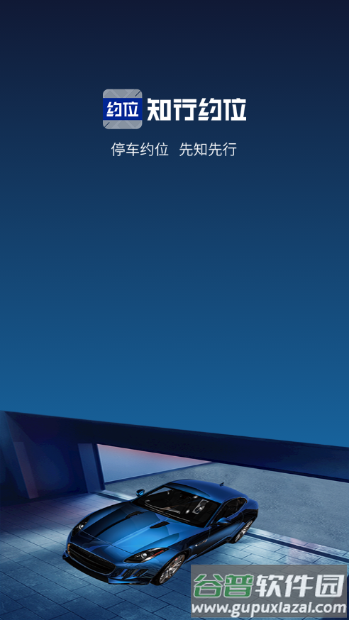 知行约位app截图3