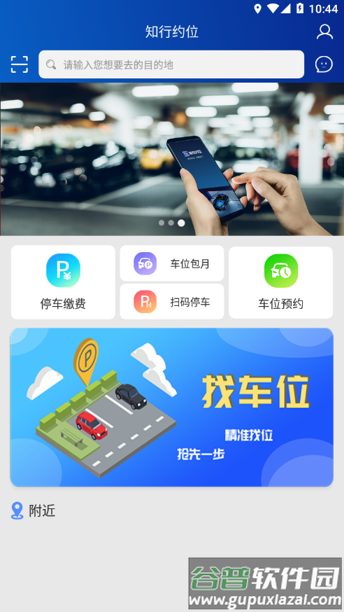 知行约位app截图4