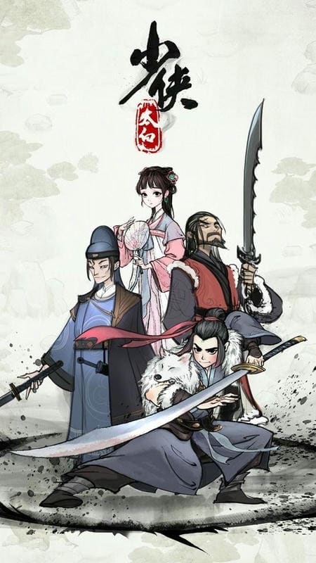 少侠太白破解手机版