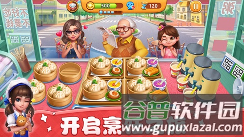 小镇大厨2025内购破解版截图1