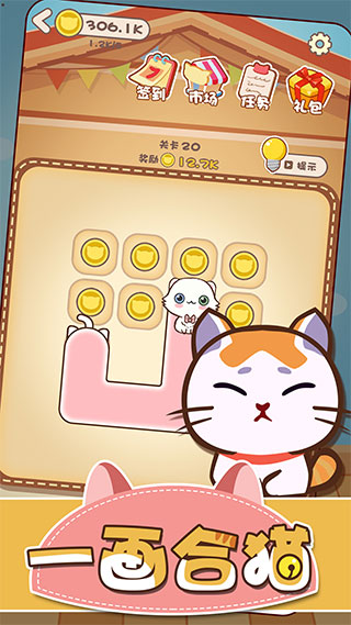 一画合猫游戏截图1