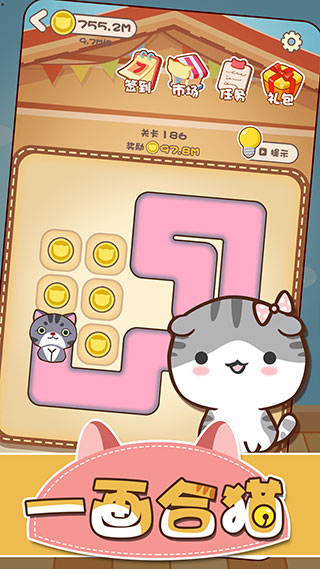 一画合猫游戏截图4