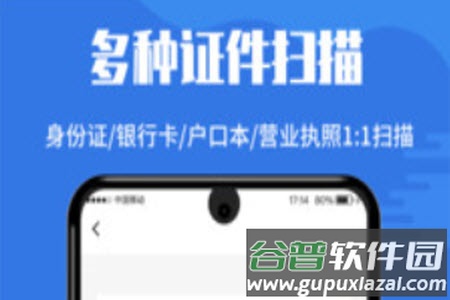 扫描全能帝app安卓版