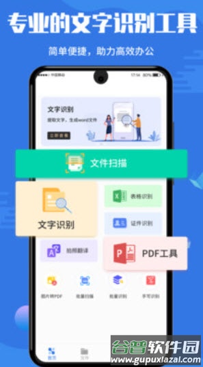 扫描全能帝app安卓版截图1