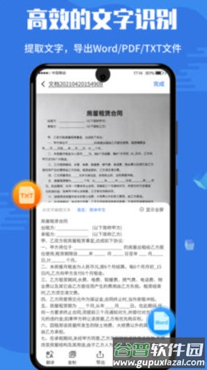 扫描全能帝app安卓版截图3