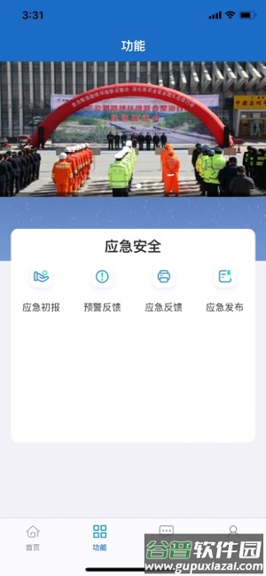 甘肃养护app截图1