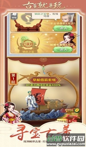 打捞古董游戏下载截图2