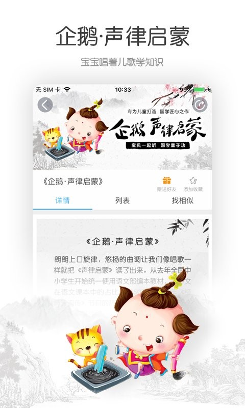 宝贝听听app截图1