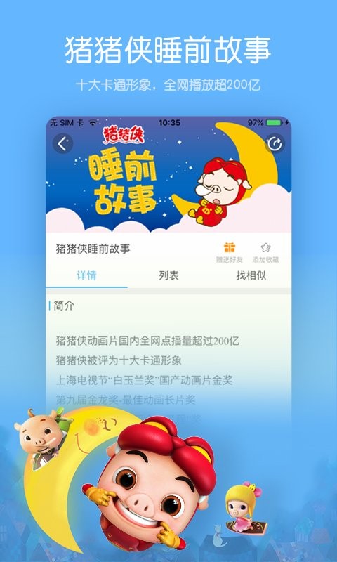 宝贝听听app截图2