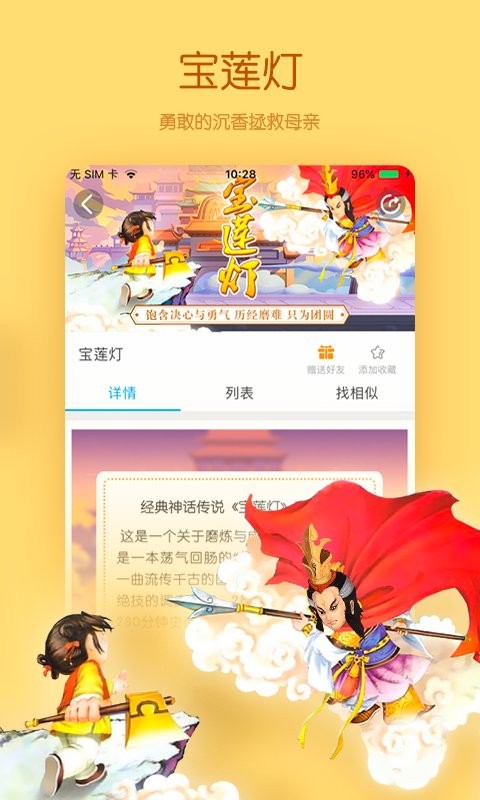 宝贝听听app截图3