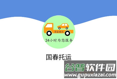 国春托运app