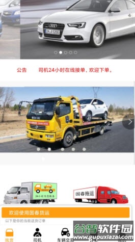 国春托运app截图2