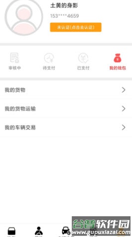 国春托运app截图3