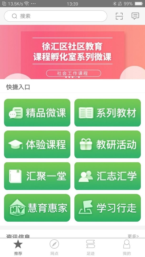 徐汇汇课官方版截图1